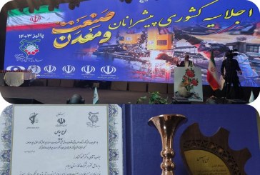 تقدیر از مدیرعامل شرکت گاز ایلام