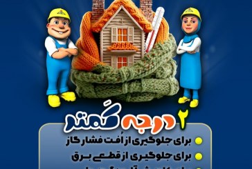 اطلاعيه شرکت گاز استان ایلام