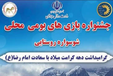 جشنواره بازی های بومی ایلام برگزار می‌شود