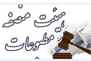 انتخاب اعضای جدید هیأت منصفه مطبوعات استان ایلام