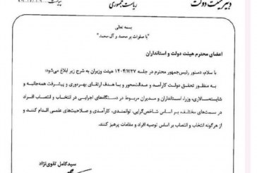 مدیران سفارشی، پاشنه‌ی آشیل دولت پزشکیان