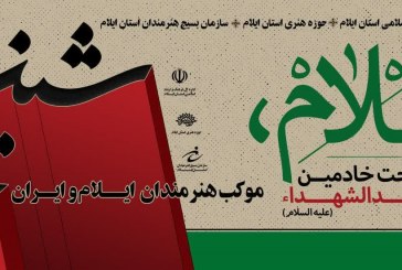 گزارشی از موکب «شین» خادمان فرهنگی اربعین