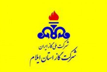 اطلاعیه قطع گاز در روستاهای مهدی آباد و شهرک قدس از توابع بخش مرکزی شهرستان ایلام