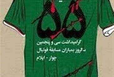 ایلام میزبان جشنواره ملی گرافیک «دقیقه ۵۵»