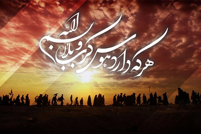 اربعین