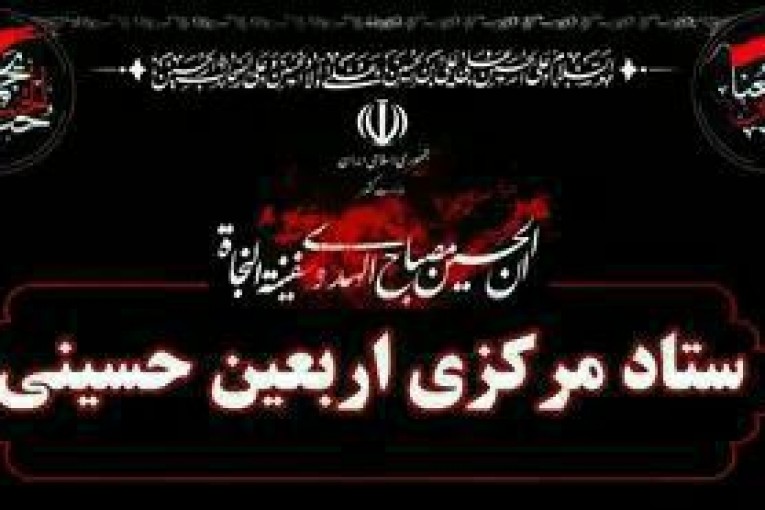اربعین
