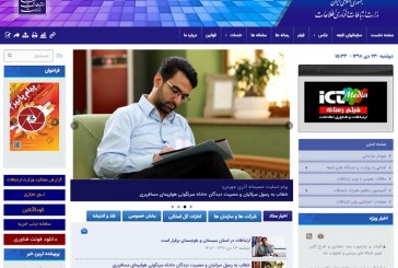 سایت وزارت ارتباطات و فناوری اطلاعات هک شد