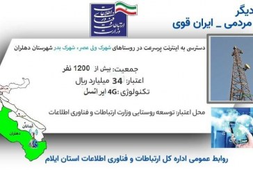 خدمات‌رسانی توسعه‌محور به روستاهای دور افتاده