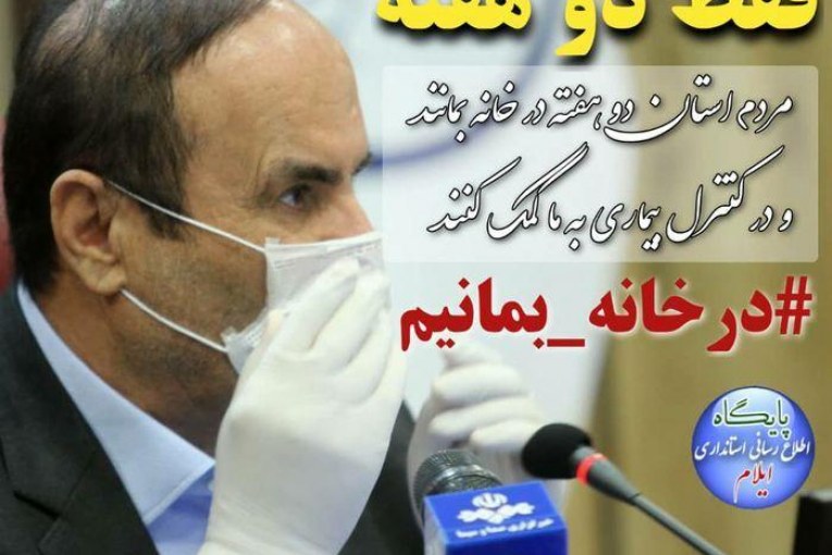 استاندار ایلام