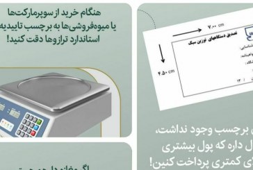 اطلاعیه انجام صحت سنجش عملکرد وسایل توزین سبک(ترازو)، در شهرستان ایلام