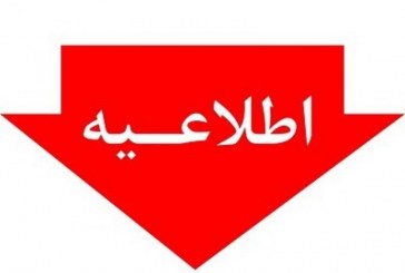 اطلاعیه ارشاد اسلامی ایلام