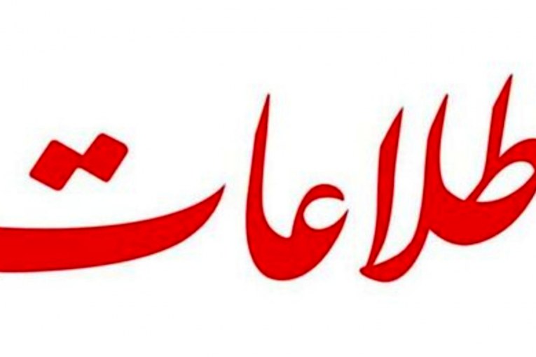 اطلاعات