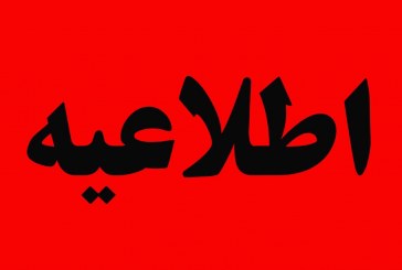 فراخوان اعطای تسهیلات بند الف تبصره ۱۸ قانون بودجه سال ۱۴۰۱