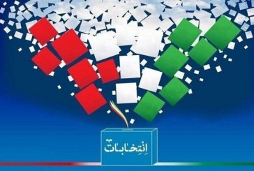 اسامی ۸۰ نامزد اول انتخابات تهران