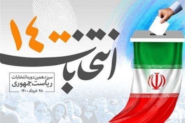 انتخابات