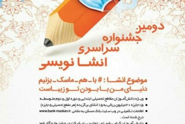 دانش آموز ایلامی عنوان برگزیده همایش کشوری «باهم ماسک بزنیم» را کسب کرد