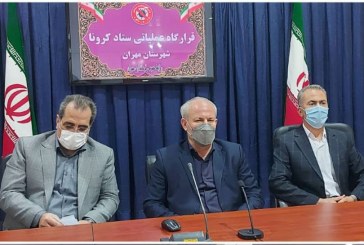 نشست قرارگاه کرونا مهران با حضور نماینده مردم ایلام در مجلس شورای اسلامی