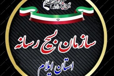 فراخوان پنجمین جشنواره رسانه‌ای ابوذر استان ایلام