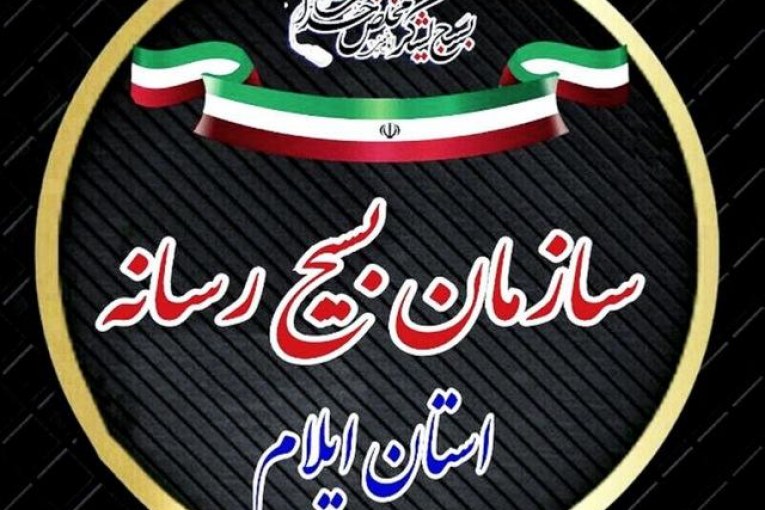 بسیج