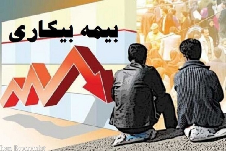 بیمه