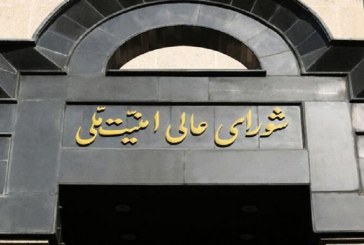جلسه فوق‌العاده شورای عالی امنیت ملی با چه هدفی برگزار شد؟