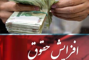 حقوق کارمندان؛ ۱۰درصد افزایش،۱۰۰درصد تورم!