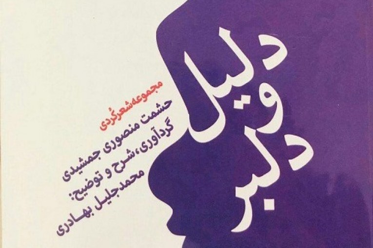 دلیل و