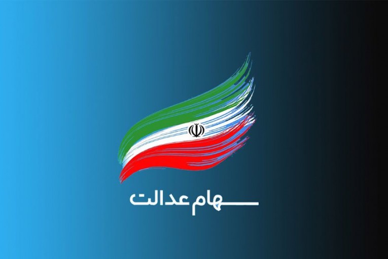 سهام