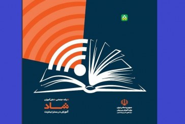 پاسخگویی مدیرکل آموزش وپرورش ایلام و مدیران ستادی، به دغدغه‌های آموزشی دانش آموزان