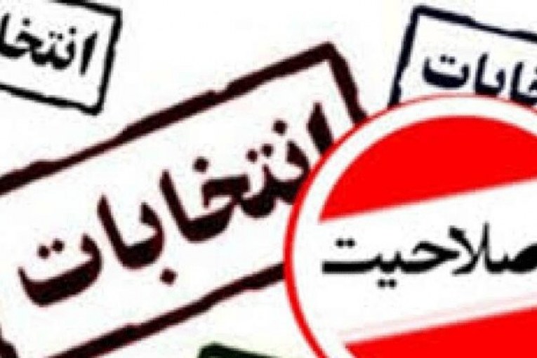 صلاحیت