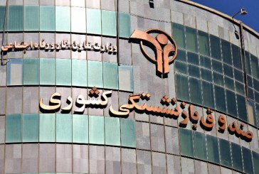 اطلاعیه صندوق بازنشستگی کشوری درباره ثبت نام «وام ضروری»
