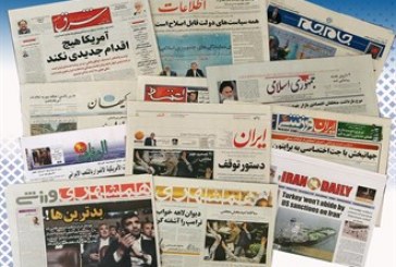 أهم عناوين الصحف الايرانية الصادرة اليوم الإثنين