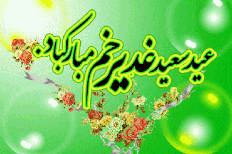 عید