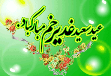 ویدئو کلیپ « علی(ع) شاه مردان» به مناسبت عید خجسته غدیر