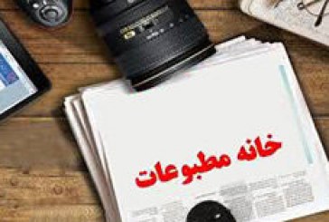 فراخوان چهارمین جشنواره فصلی مطبوعات و رسانه‌های ایلام منتشر شد