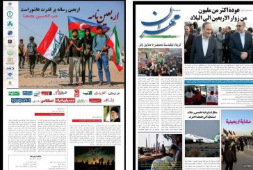 نذرفرهنگی مشترک ۱۵ روزنامه کشور درقالب «اربعین‌نامه» منتشر شد