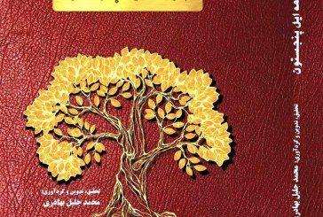 کتاب «تبارنامه ایل پنجستون» رونمایی می‌شود