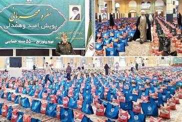 مرحله دوم پویش امید و همدلی با توزیع ۶ هزار بسته حمایتی آغاز شد