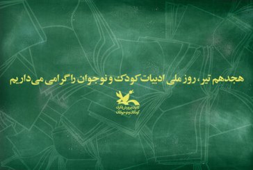 مروری بر کارنامه یک‌ساله فعالیت‌های ادبی در کانون استان ایلام