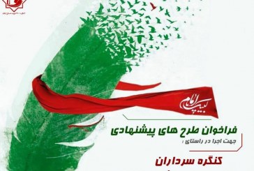 فراخوانی به‌یاد و به‌نام شهداء با جوایزی ارزنده