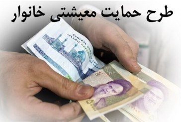 برای دریافت یارانه کمک معیشتی ثبت‌نام لازم نیست